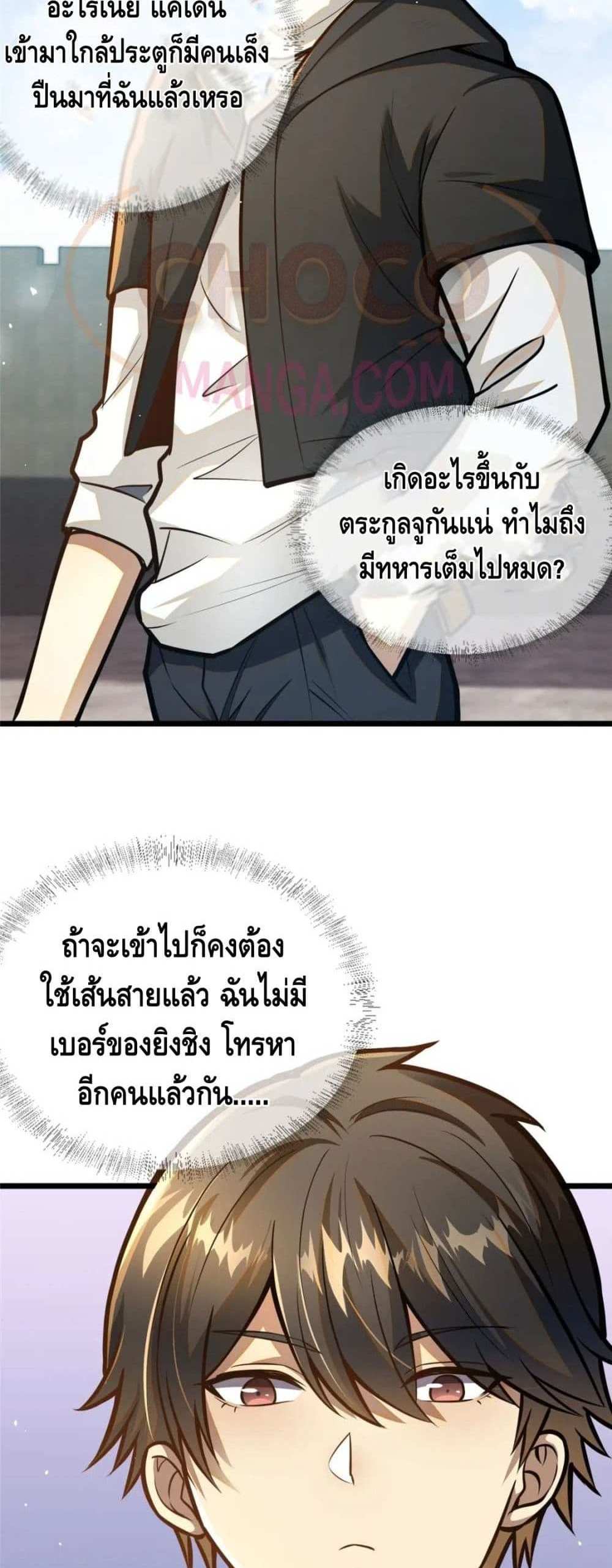 The Best Medical god in the city แปลไทย