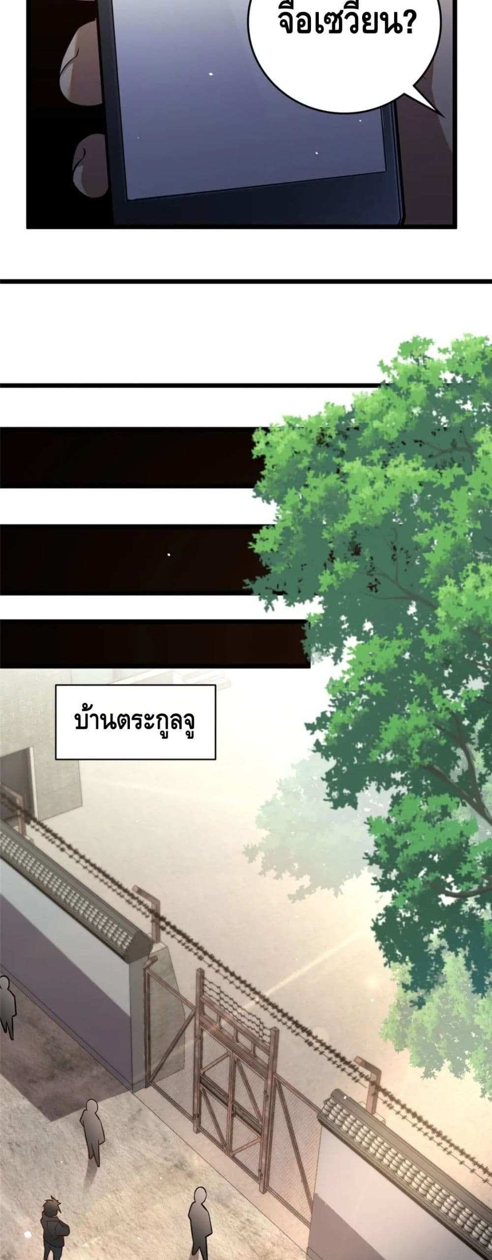 The Best Medical god in the city แปลไทย