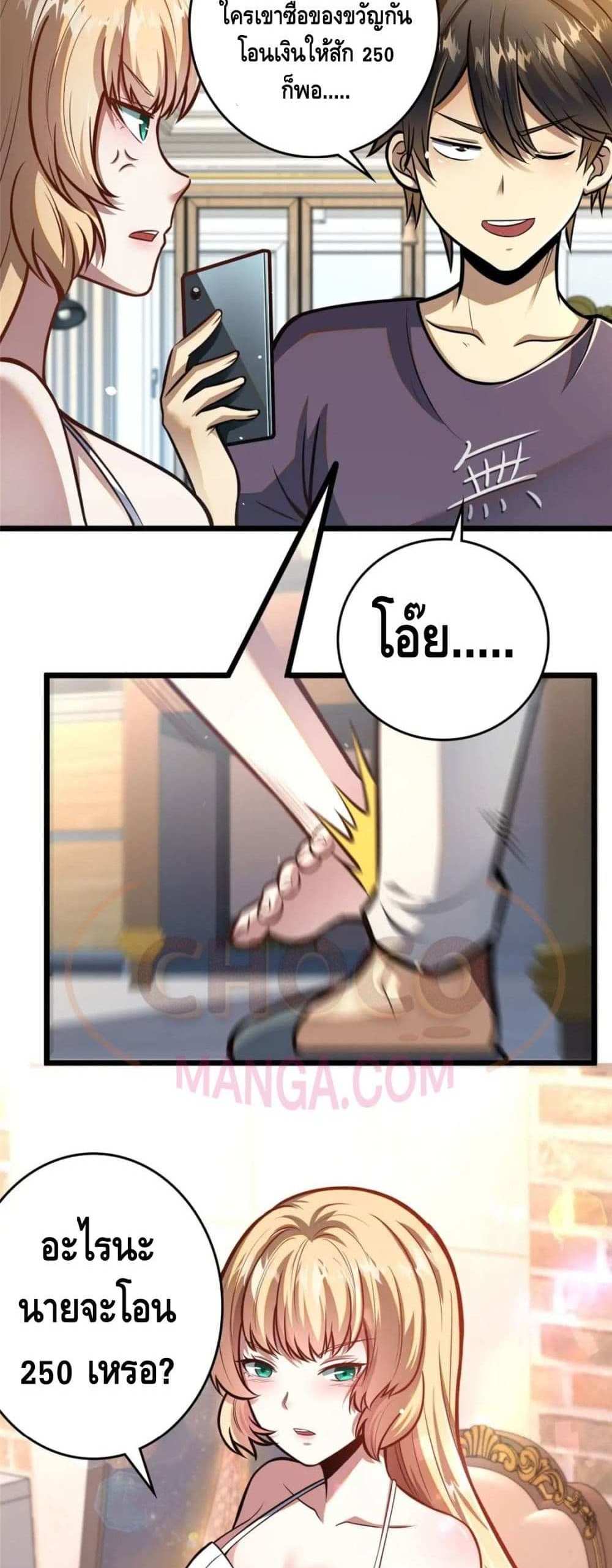 The Best Medical god in the city แปลไทย