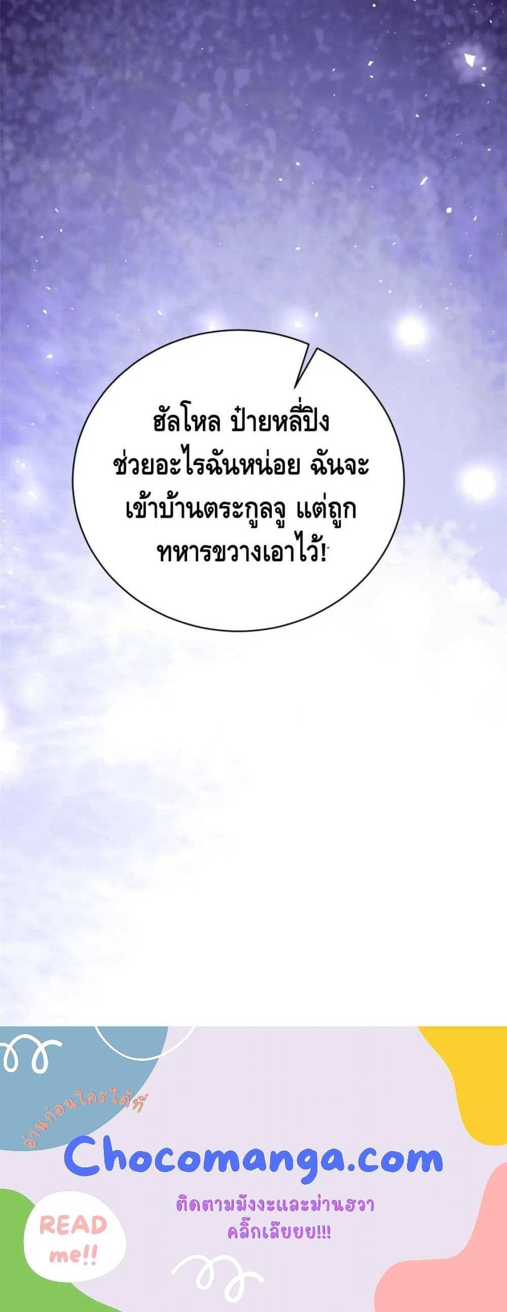 The Best Medical god in the city แปลไทย