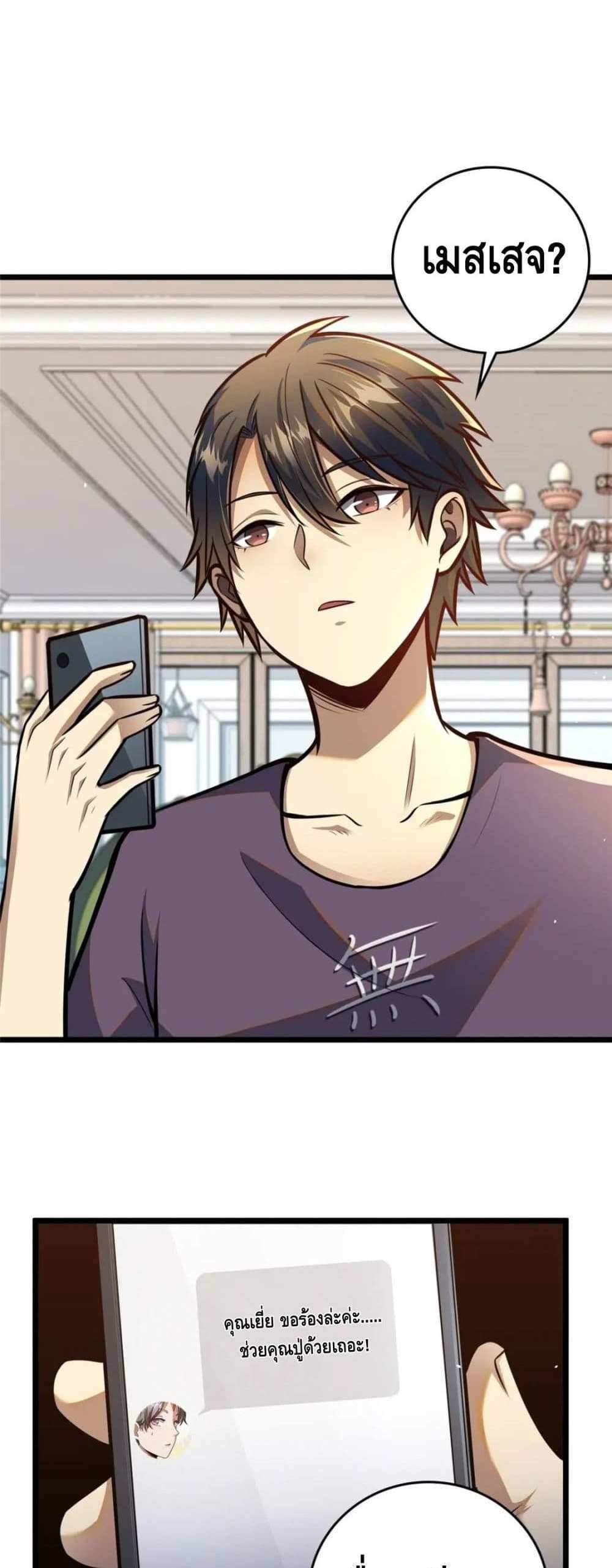 The Best Medical god in the city แปลไทย