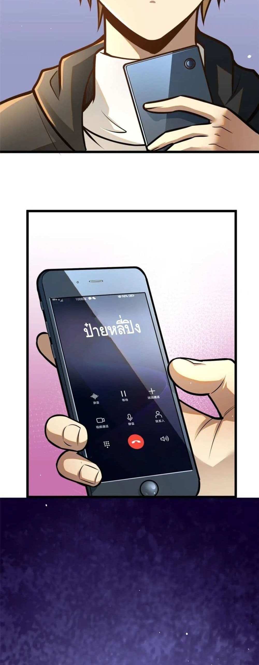 The Best Medical god in the city แปลไทย