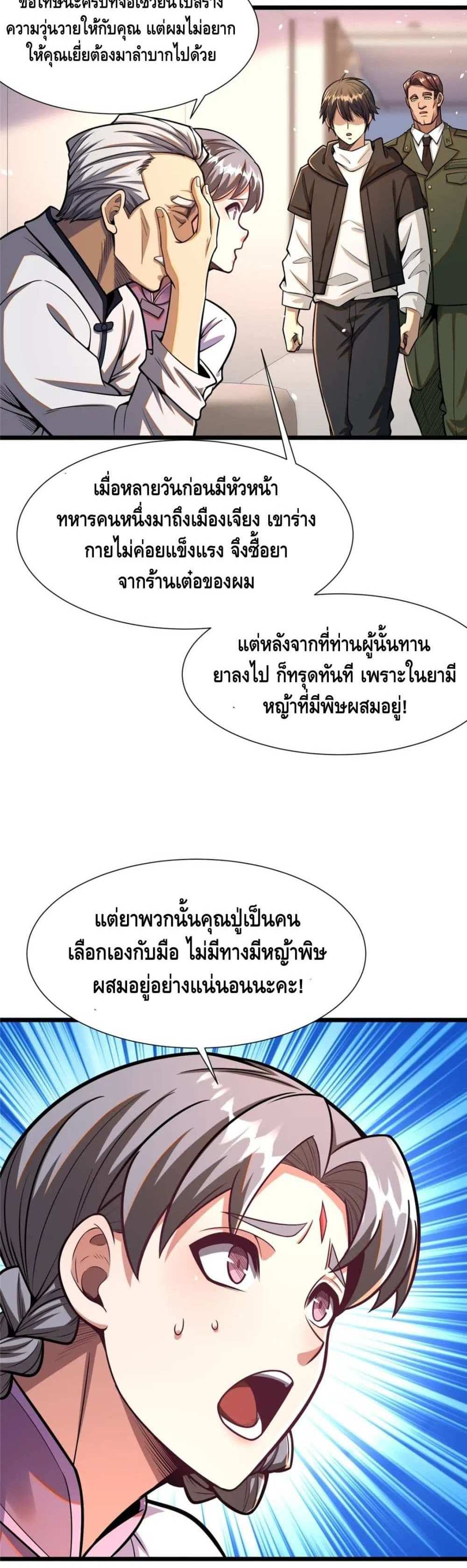 The Best Medical god in the city แปลไทย