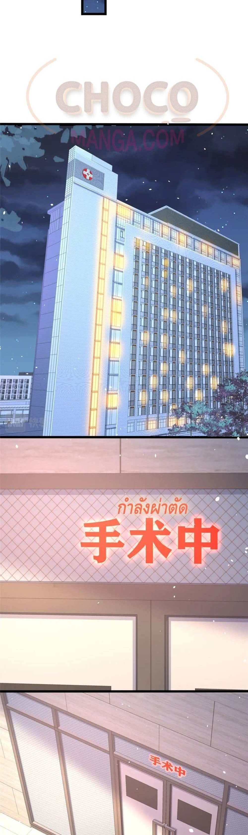 The Best Medical god in the city แปลไทย