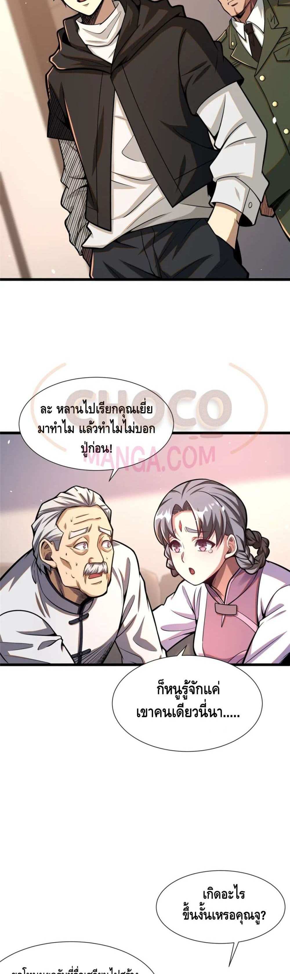 The Best Medical god in the city แปลไทย