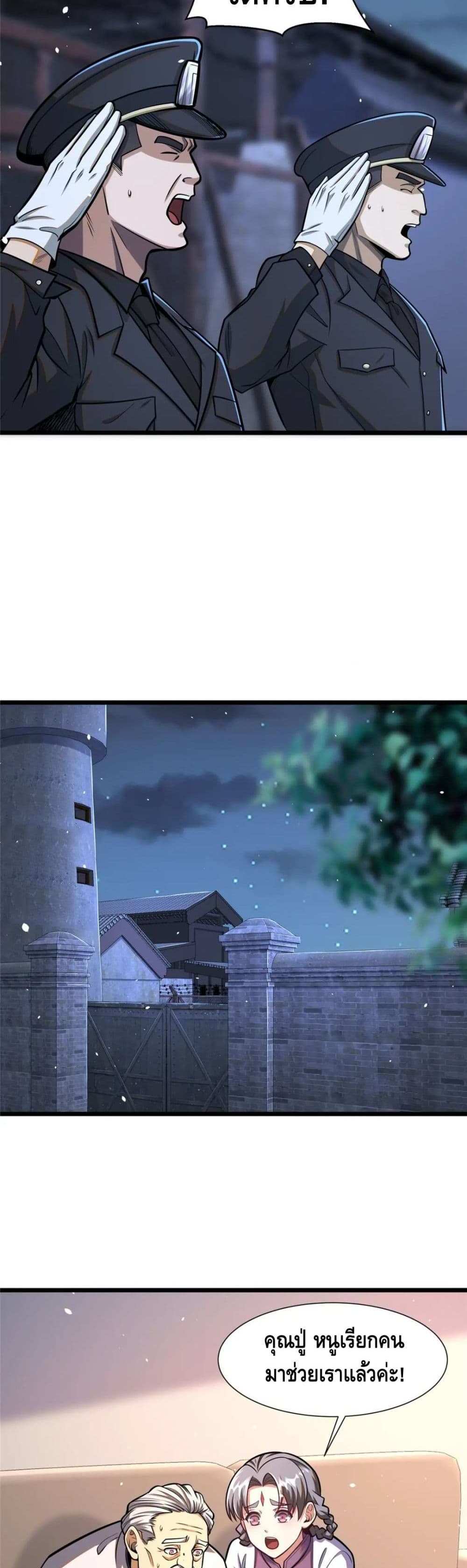 The Best Medical god in the city แปลไทย