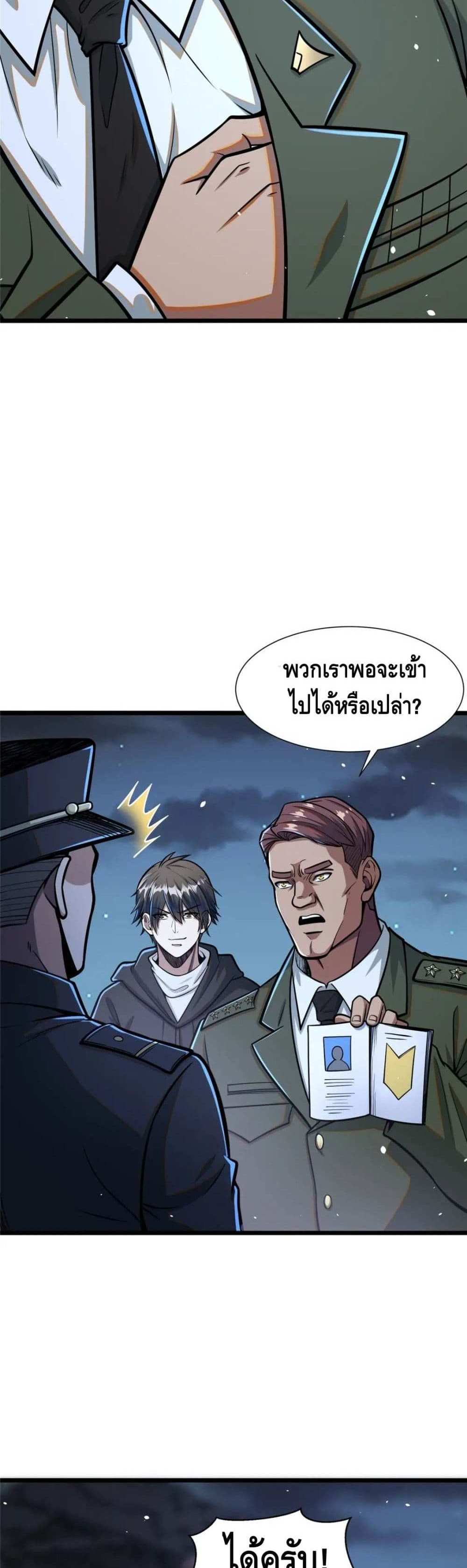 The Best Medical god in the city แปลไทย