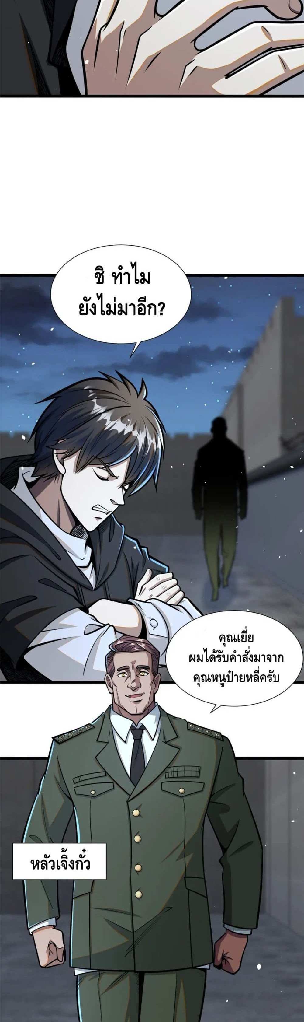 The Best Medical god in the city แปลไทย