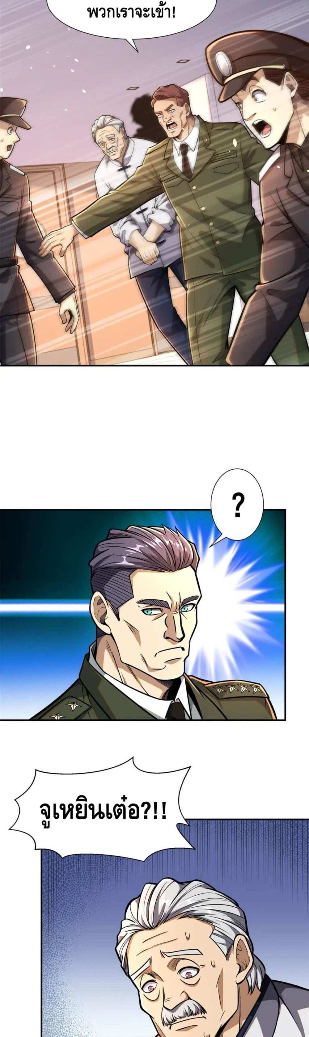 The Best Medical god in the city แปลไทย