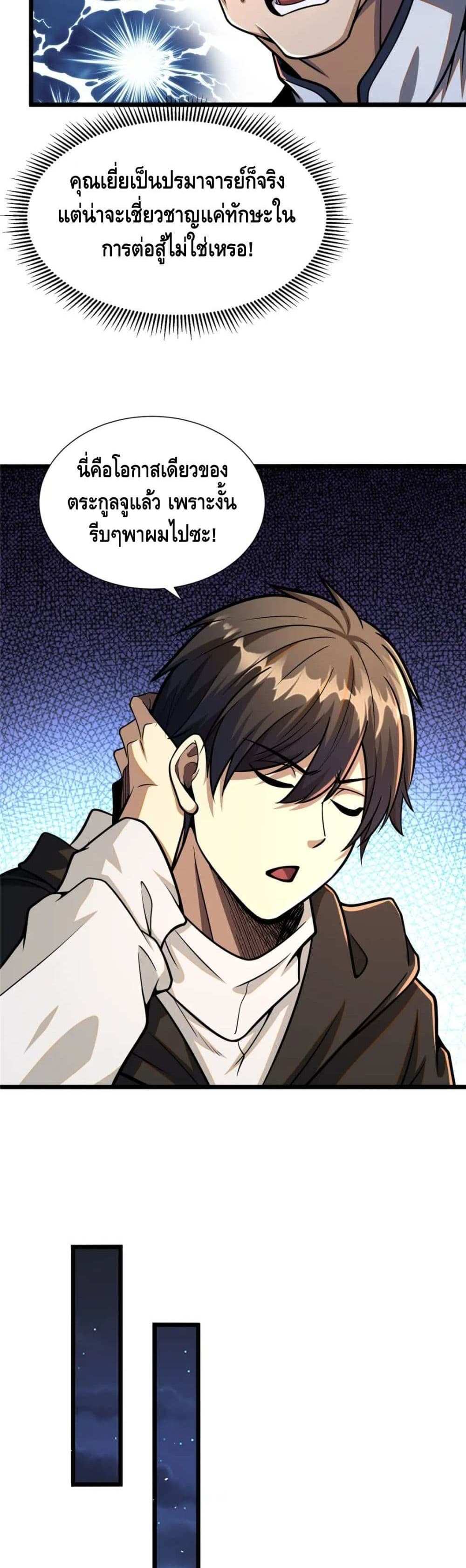 The Best Medical god in the city แปลไทย