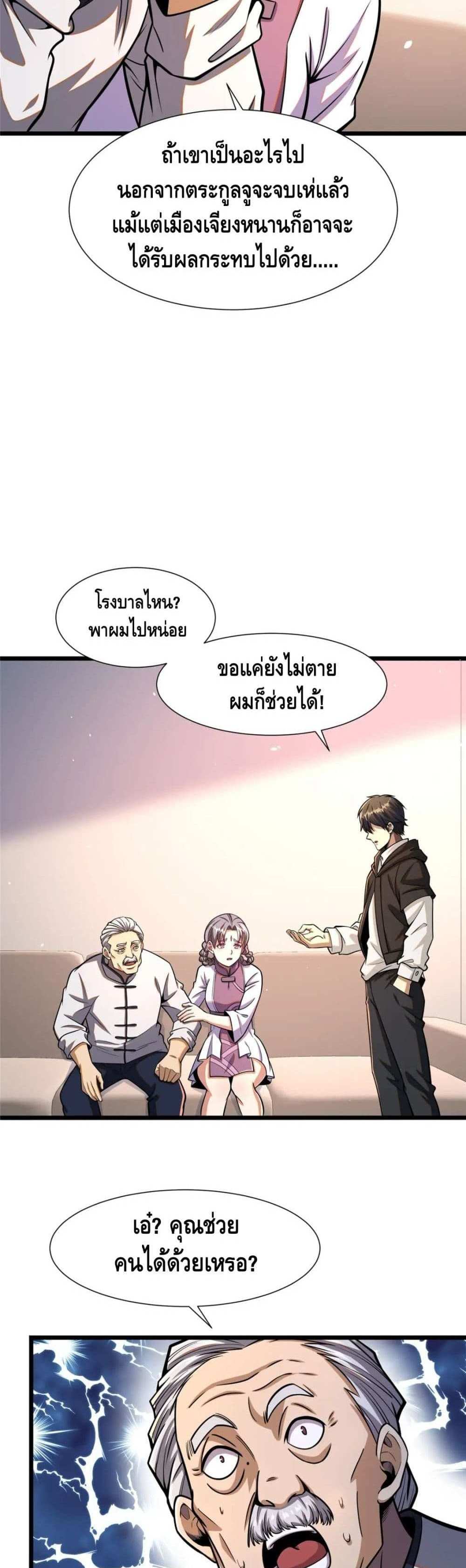 The Best Medical god in the city แปลไทย