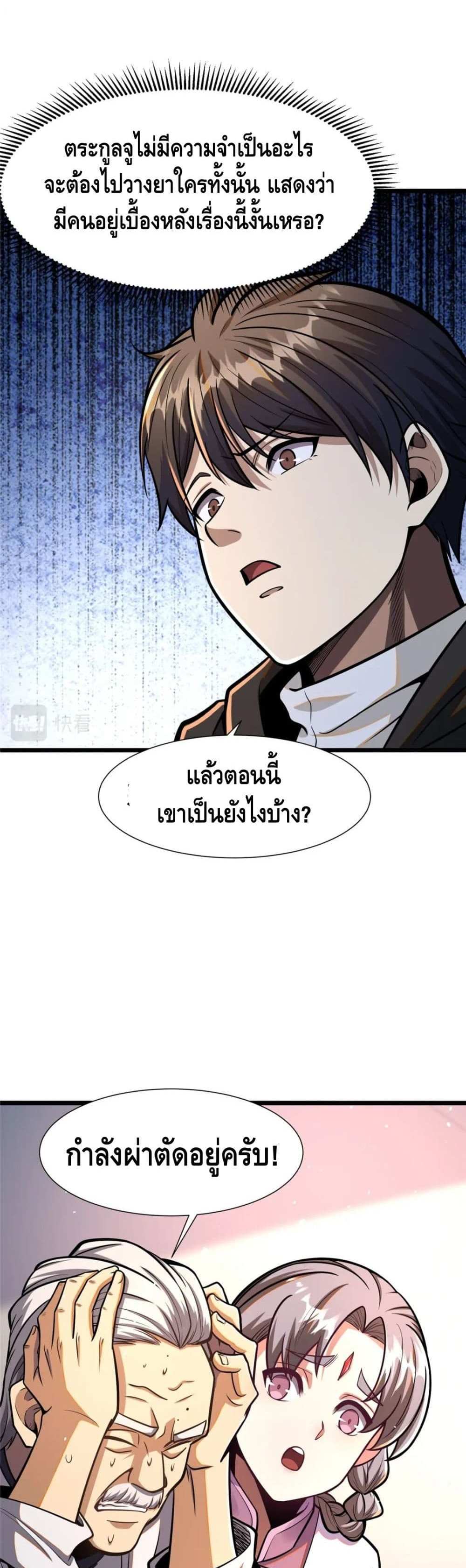 The Best Medical god in the city แปลไทย