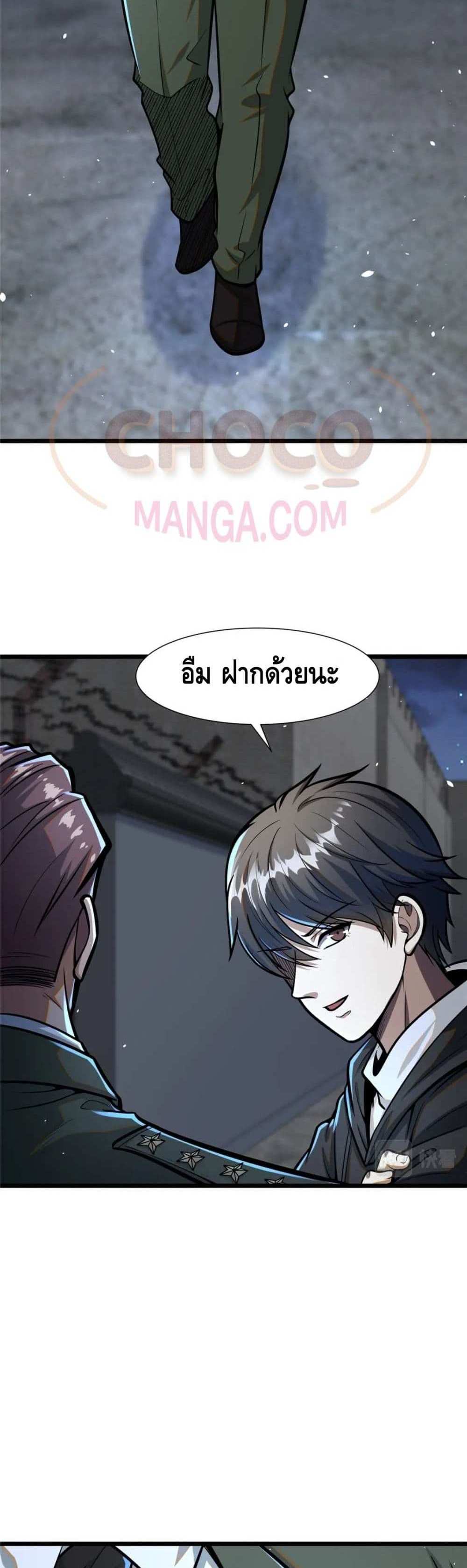The Best Medical god in the city แปลไทย