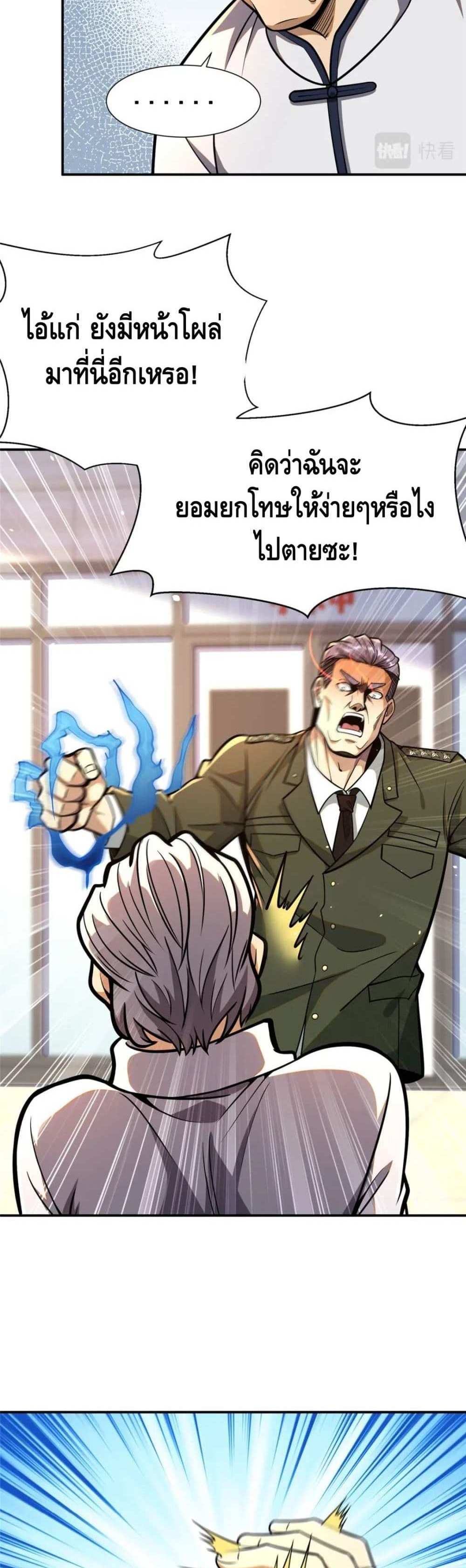 The Best Medical god in the city แปลไทย