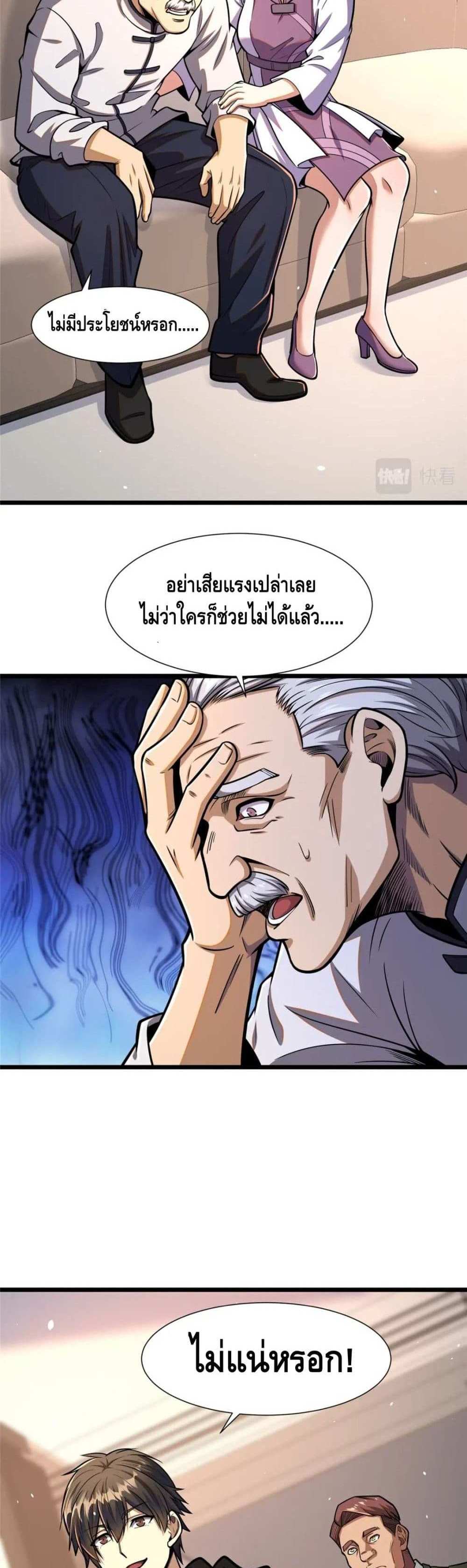 The Best Medical god in the city แปลไทย