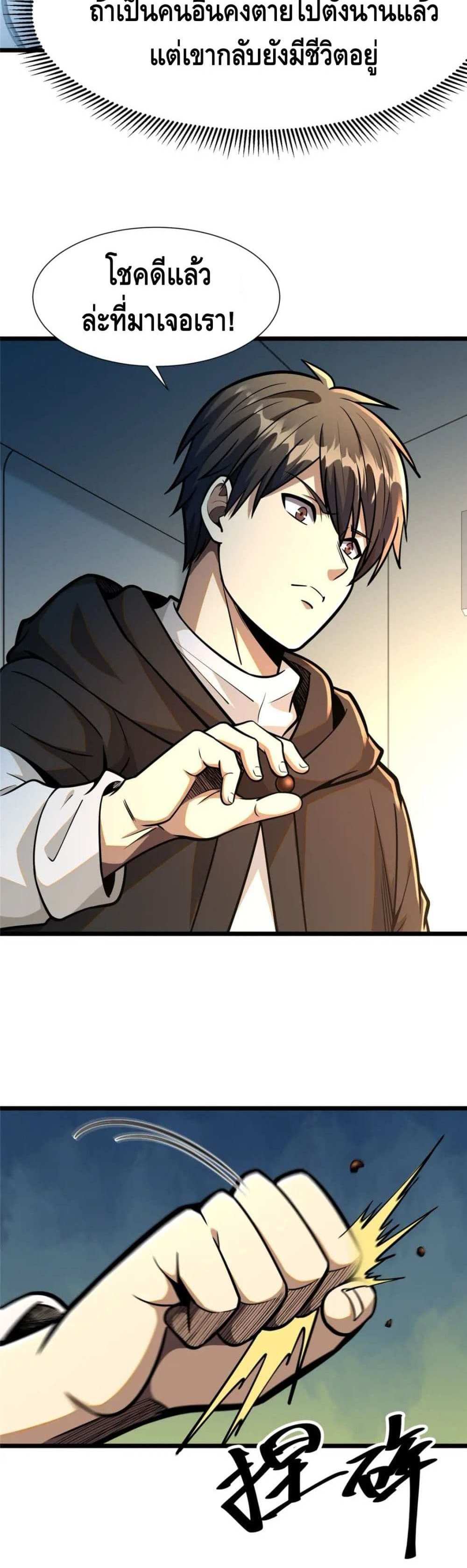 The Best Medical god in the city แปลไทย