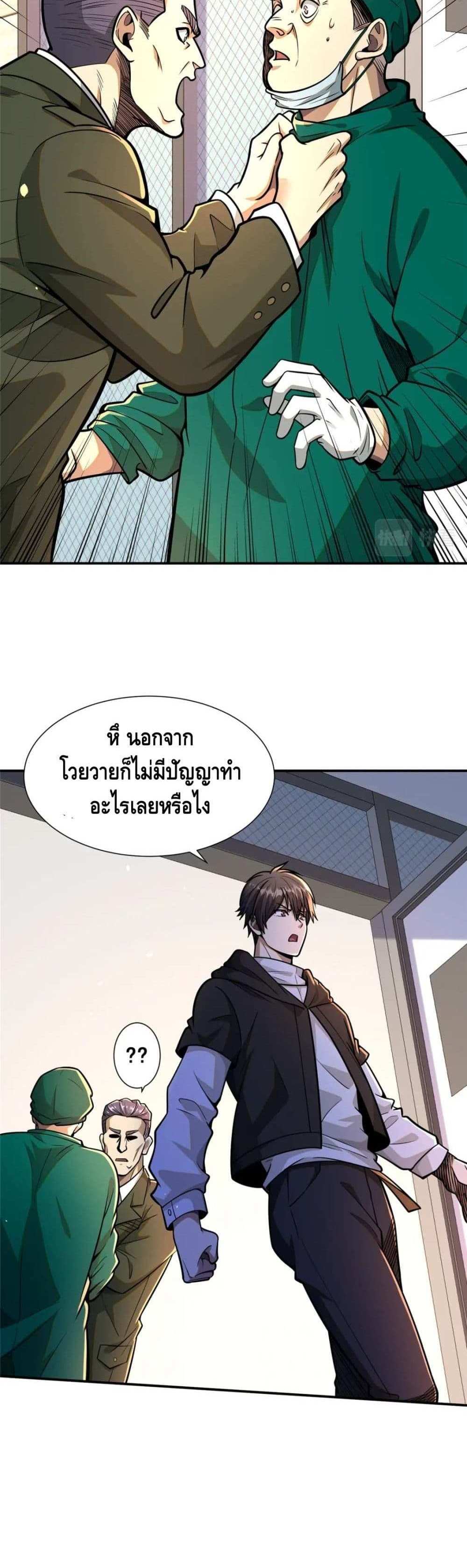 The Best Medical god in the city แปลไทย