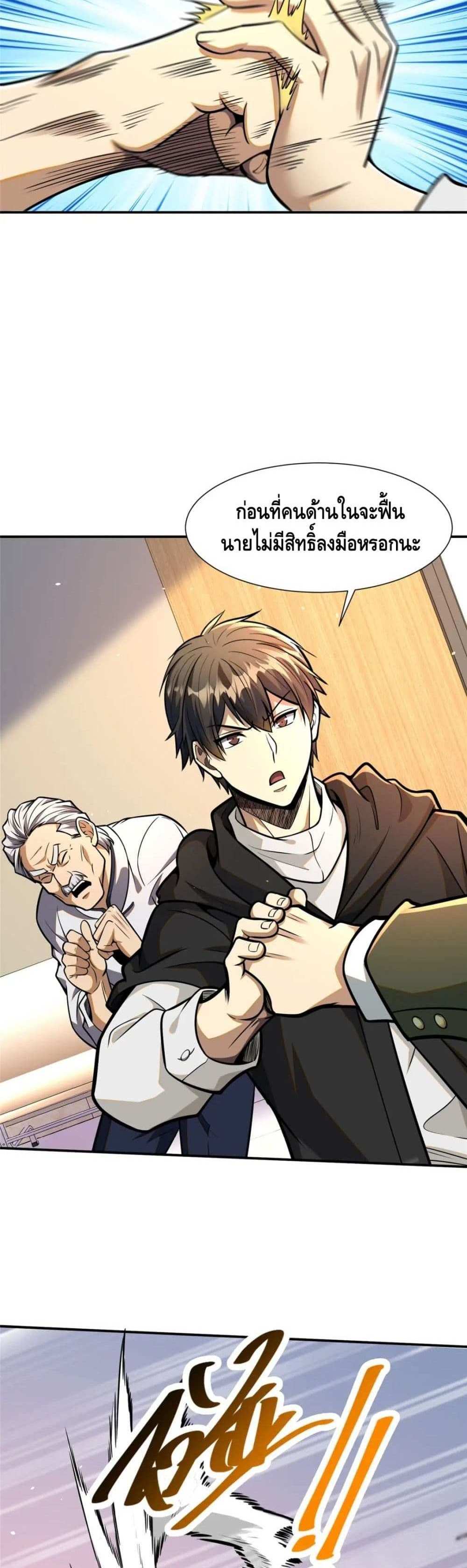 The Best Medical god in the city แปลไทย