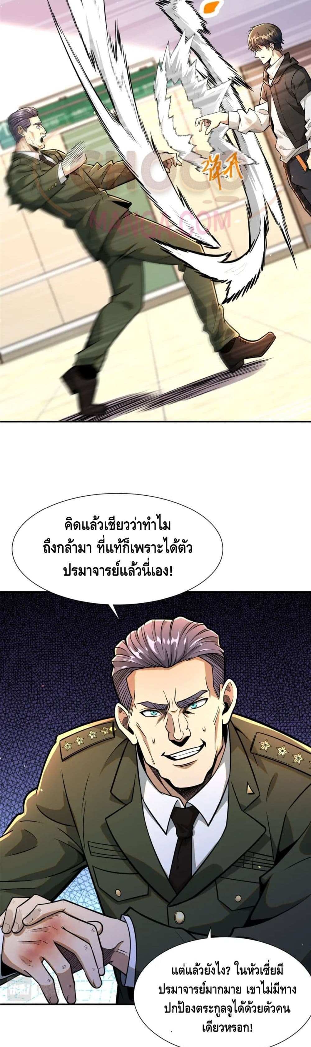 The Best Medical god in the city แปลไทย