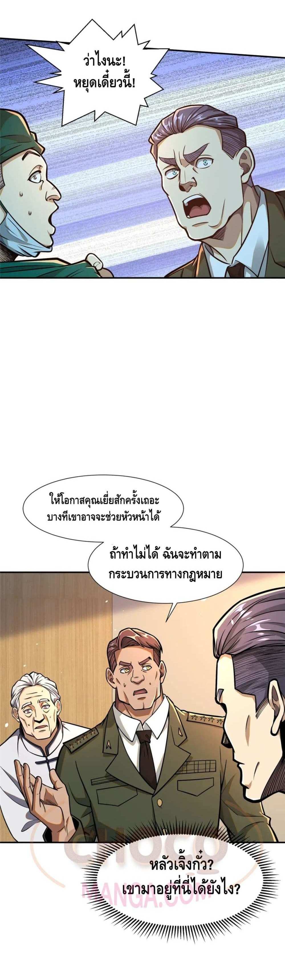 The Best Medical god in the city แปลไทย