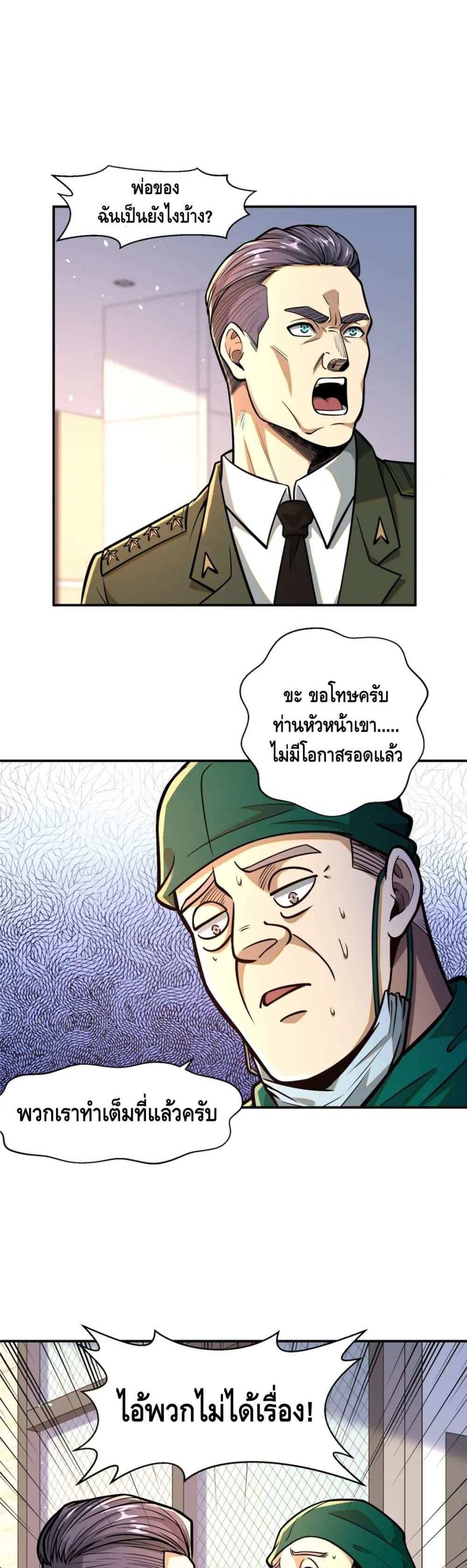 The Best Medical god in the city แปลไทย