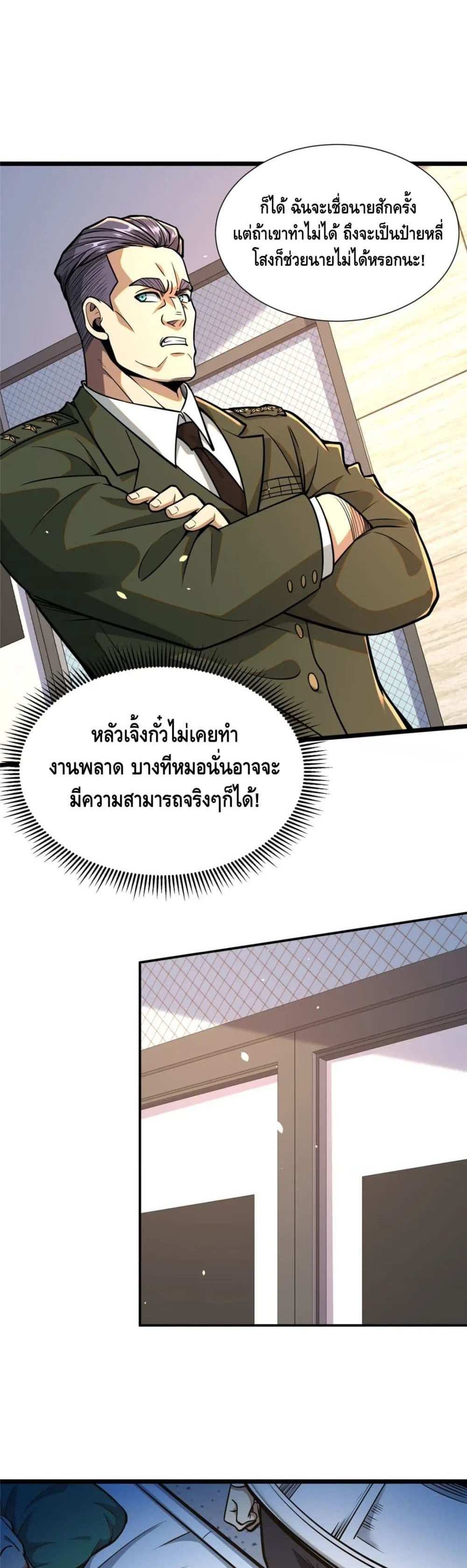 The Best Medical god in the city แปลไทย