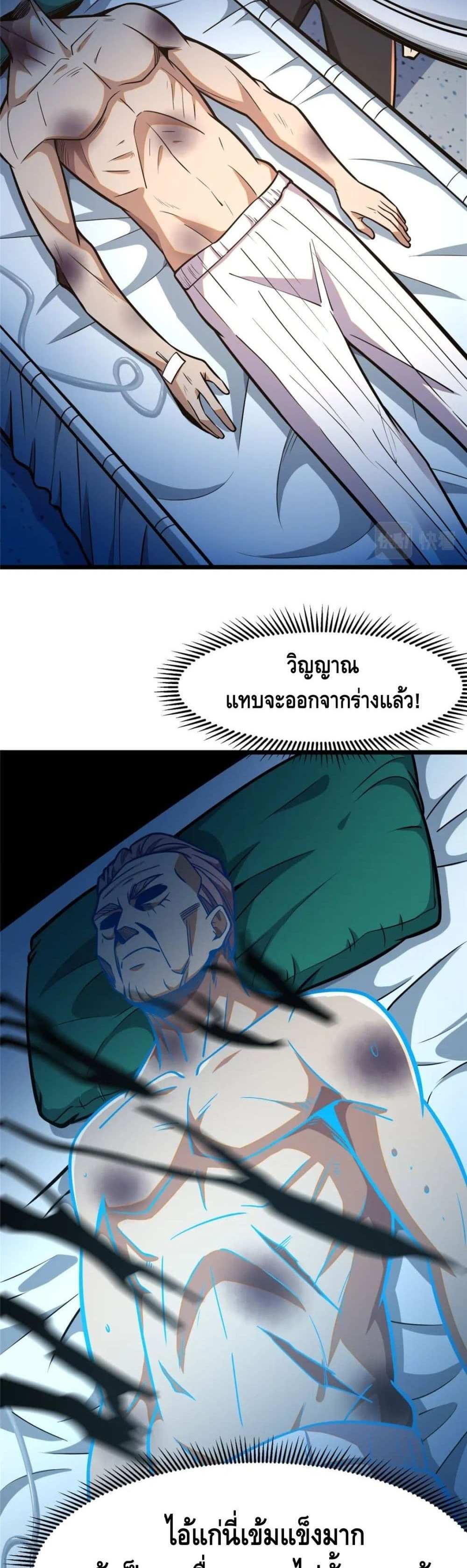 The Best Medical god in the city แปลไทย