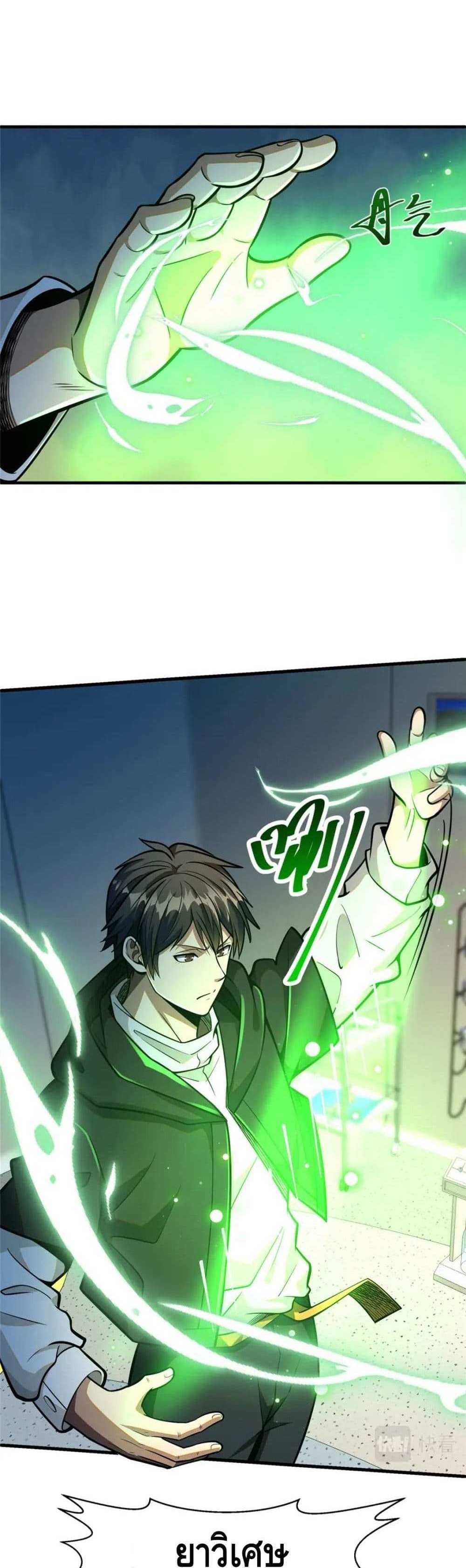 The Best Medical god in the city แปลไทย