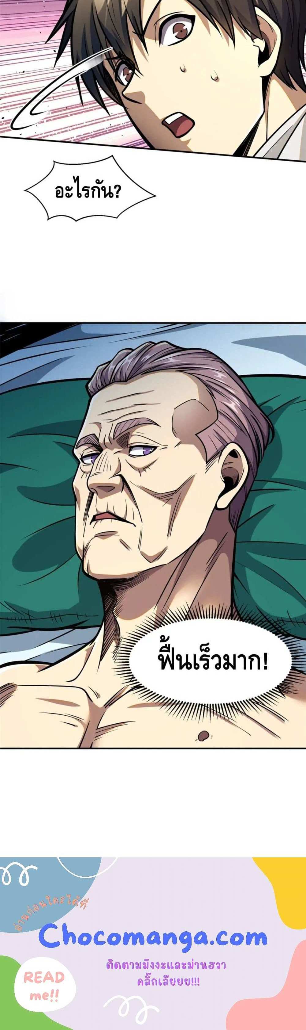 The Best Medical god in the city แปลไทย