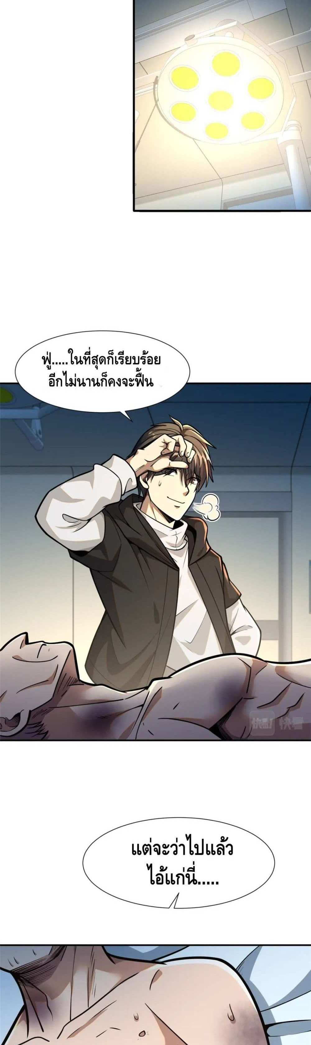 The Best Medical god in the city แปลไทย