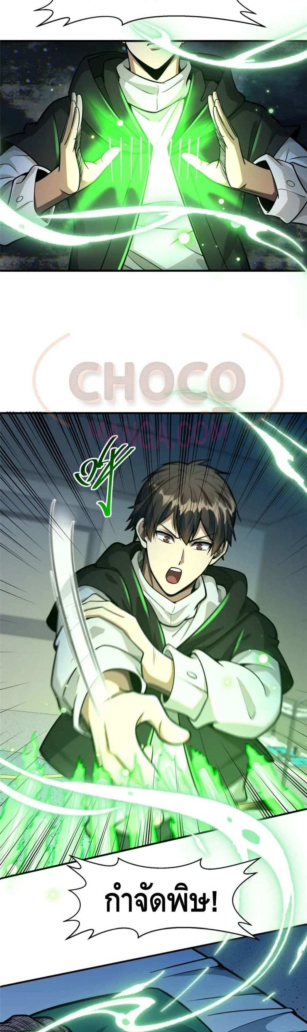 The Best Medical god in the city แปลไทย