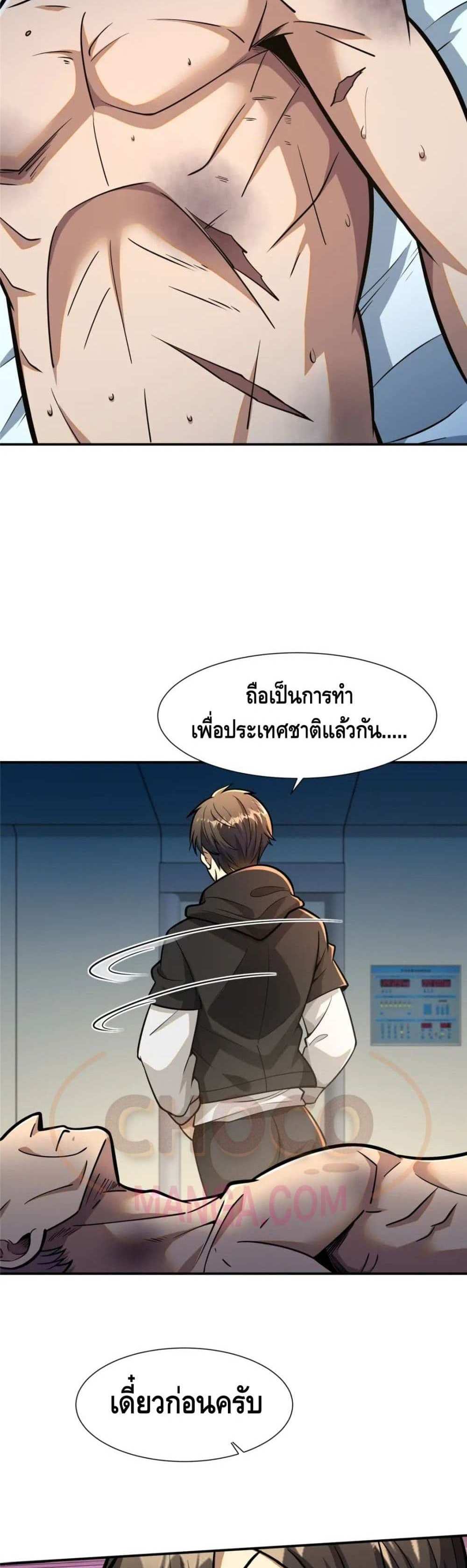 The Best Medical god in the city แปลไทย