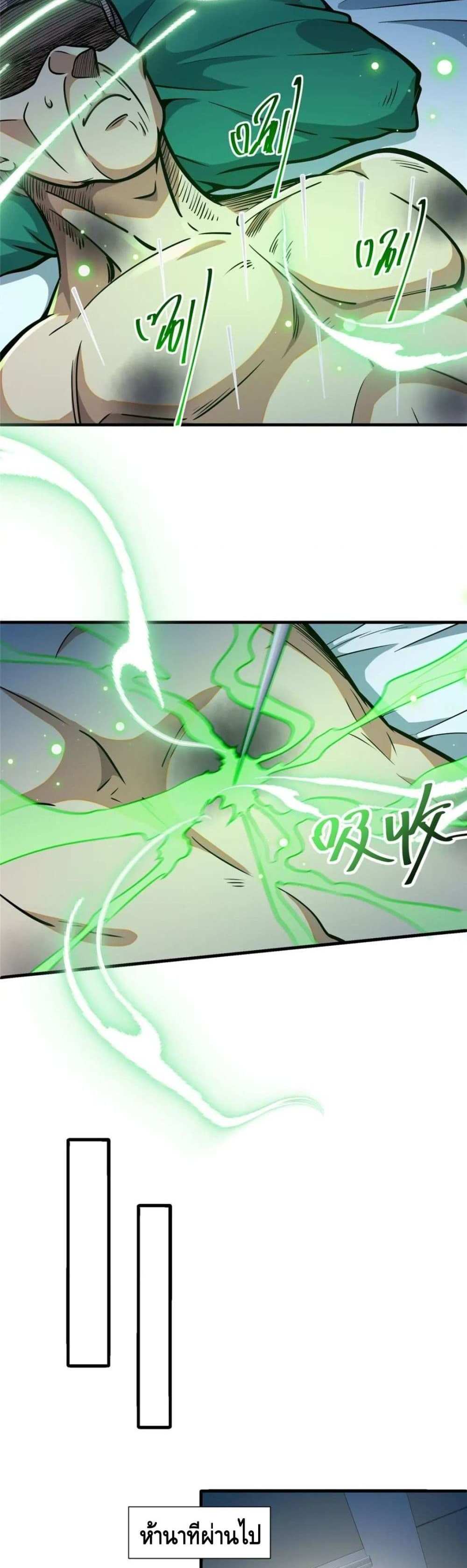 The Best Medical god in the city แปลไทย