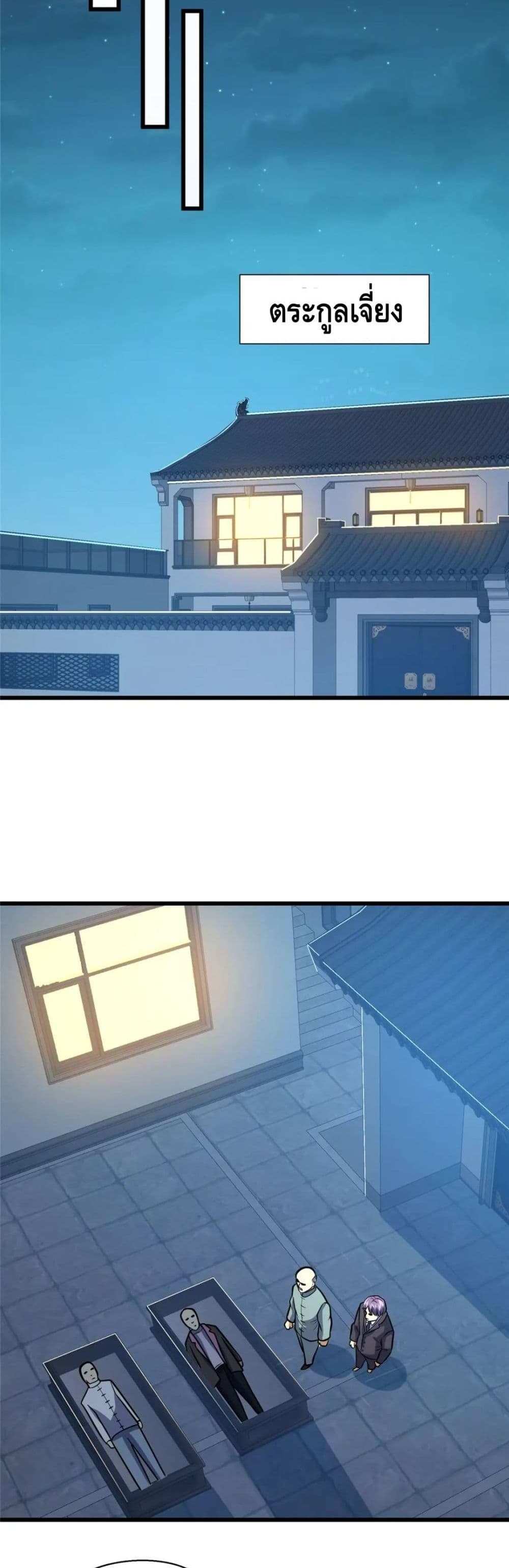 The Best Medical god in the city แปลไทย