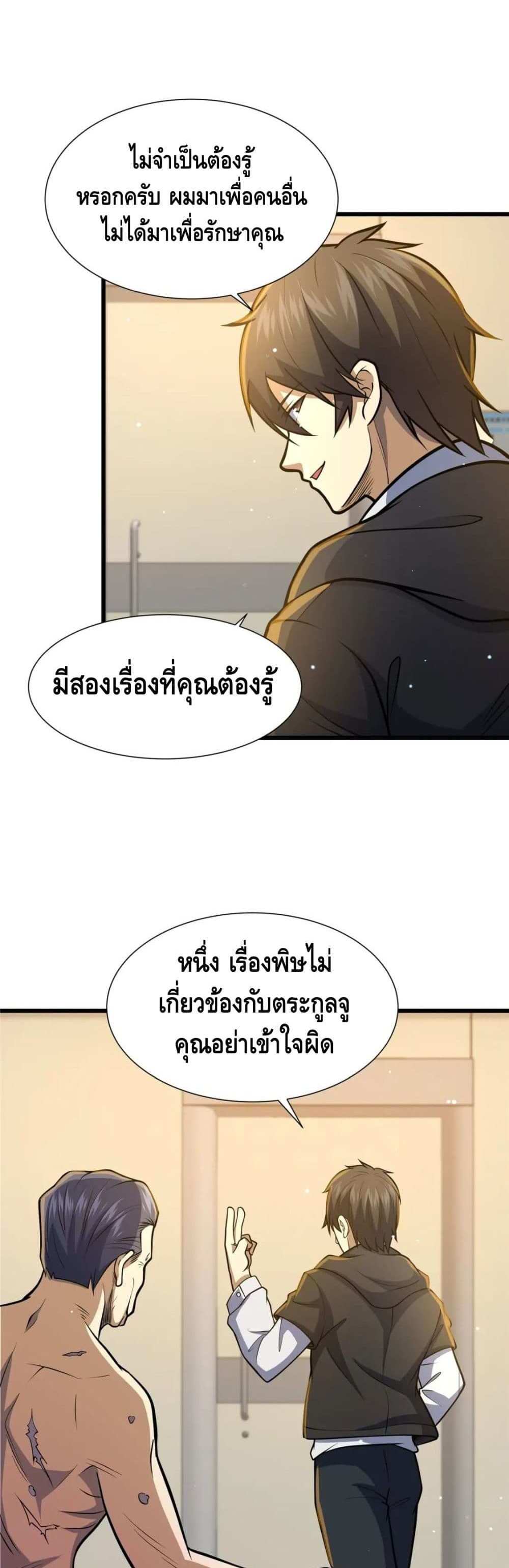 The Best Medical god in the city แปลไทย