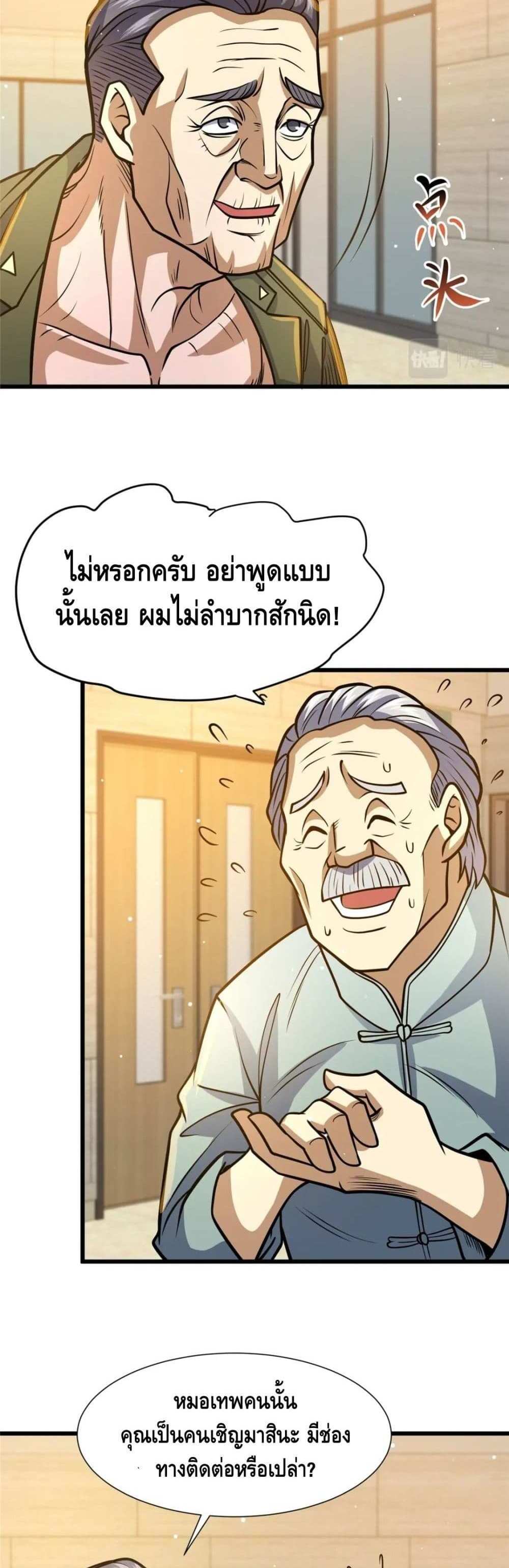 The Best Medical god in the city แปลไทย