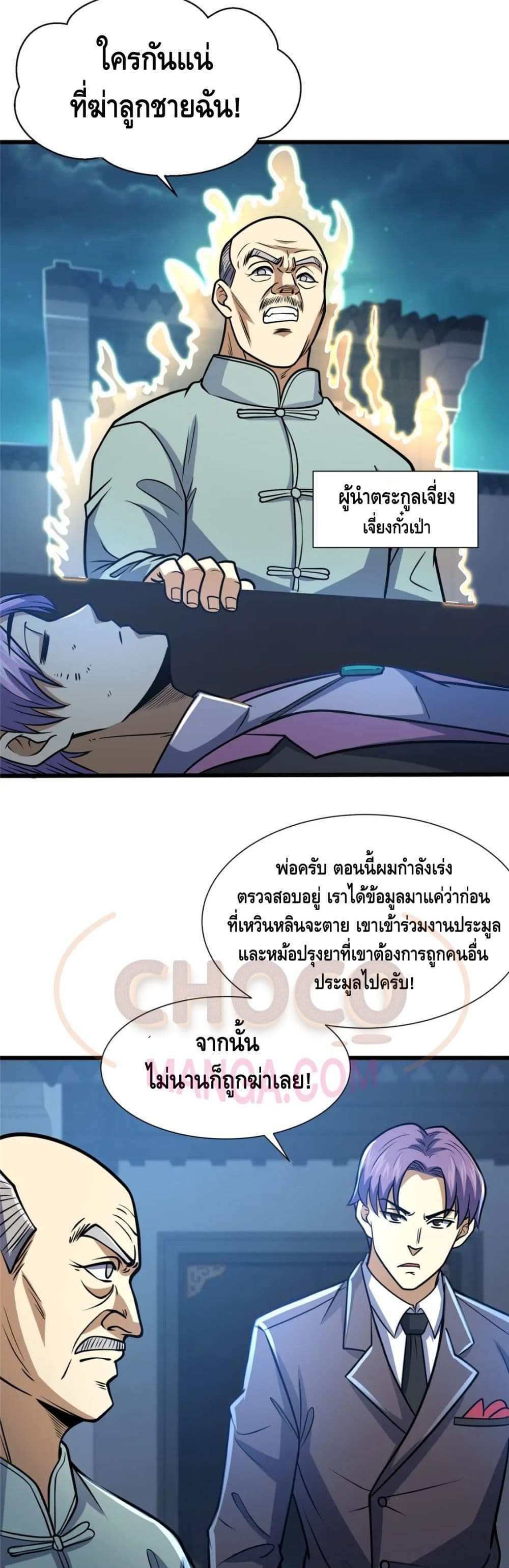 The Best Medical god in the city แปลไทย
