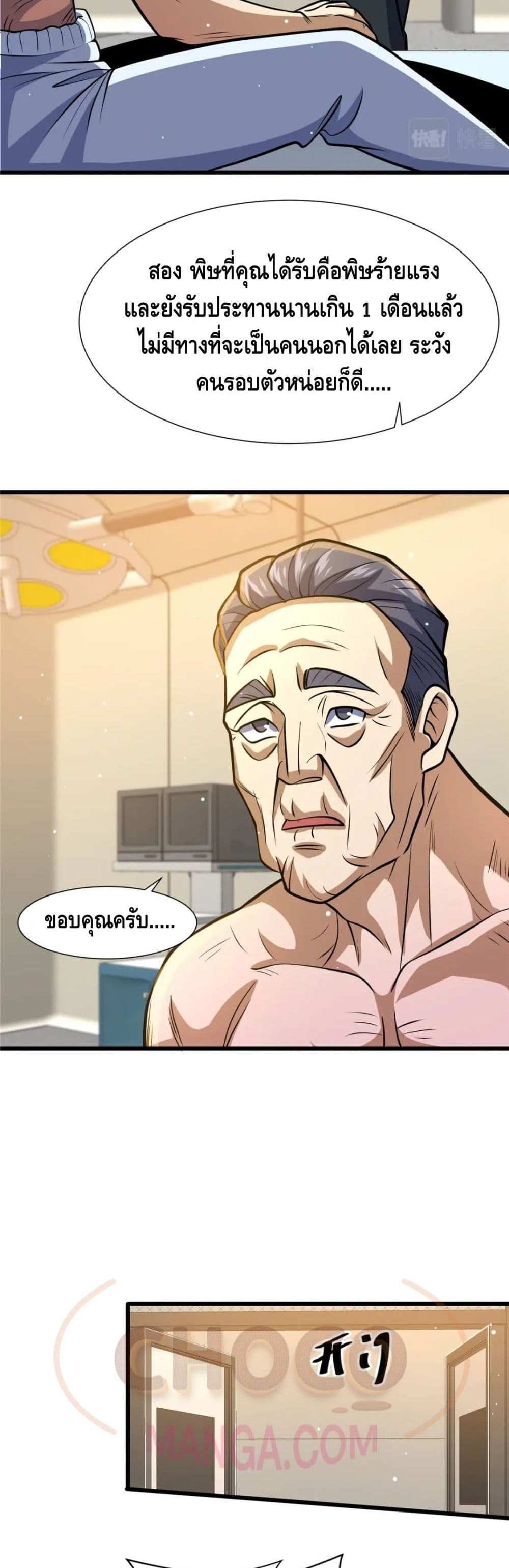 The Best Medical god in the city แปลไทย