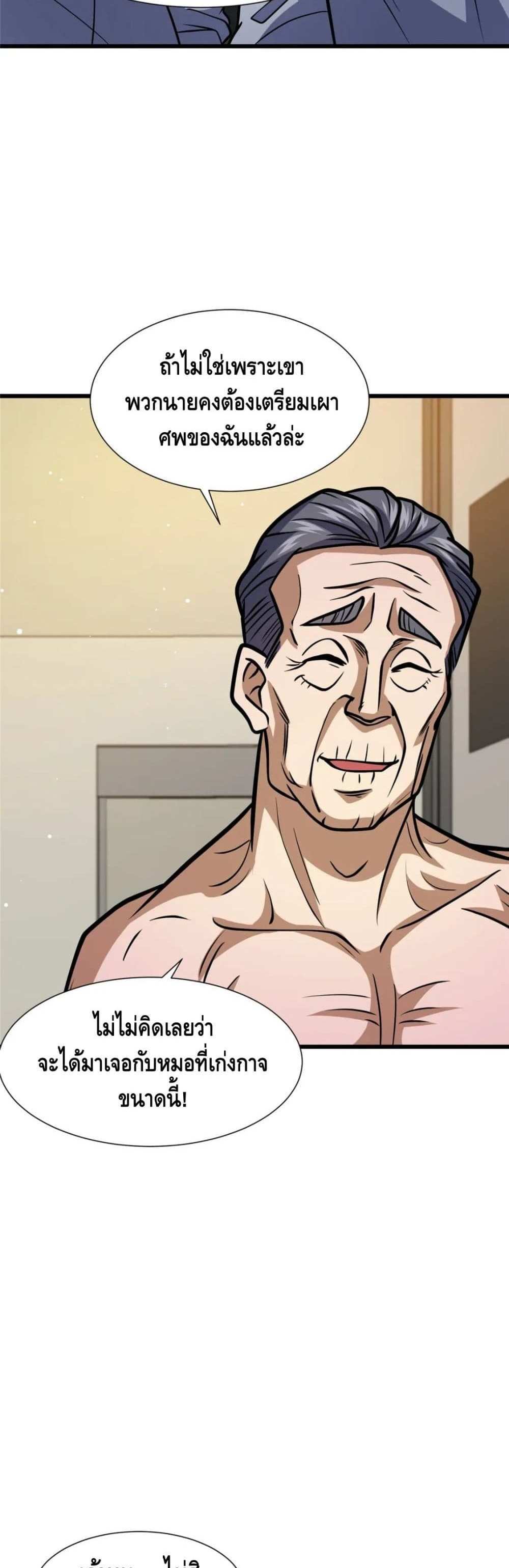 The Best Medical god in the city แปลไทย