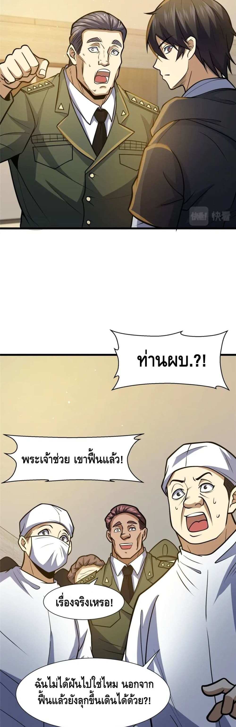 The Best Medical god in the city แปลไทย