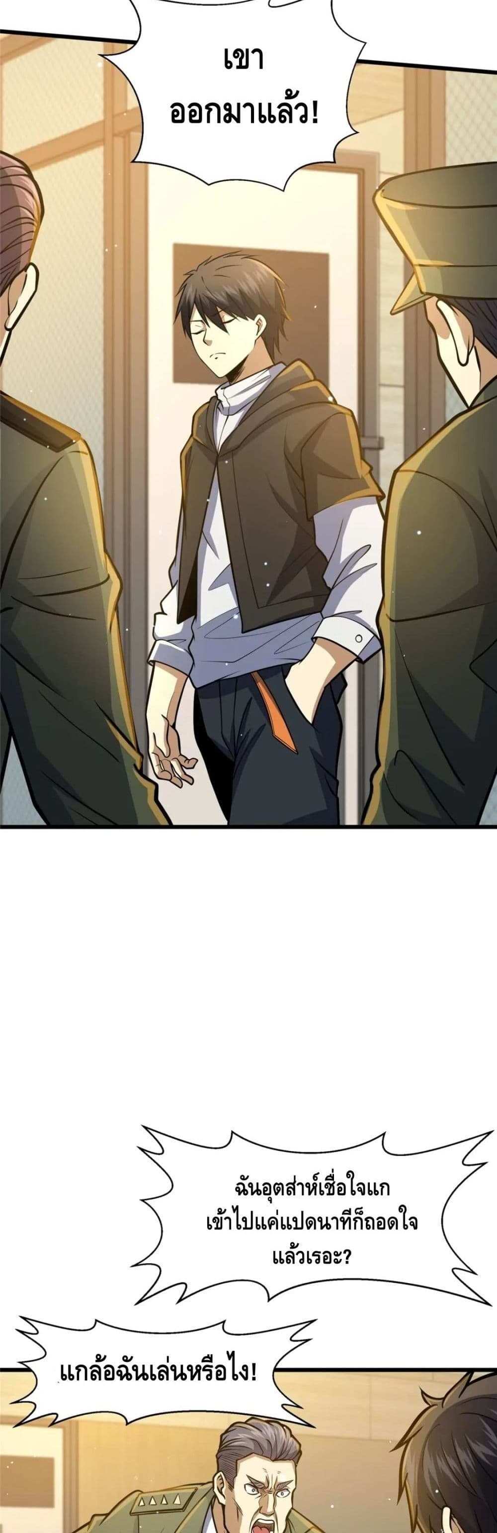 The Best Medical god in the city แปลไทย