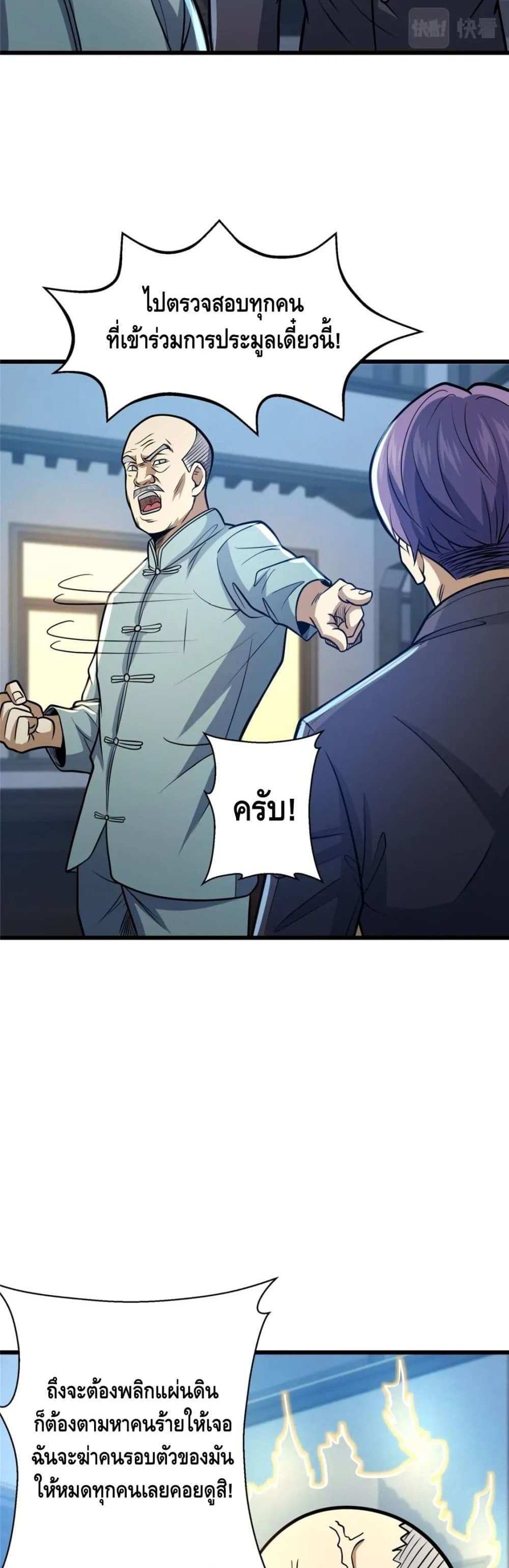 The Best Medical god in the city แปลไทย