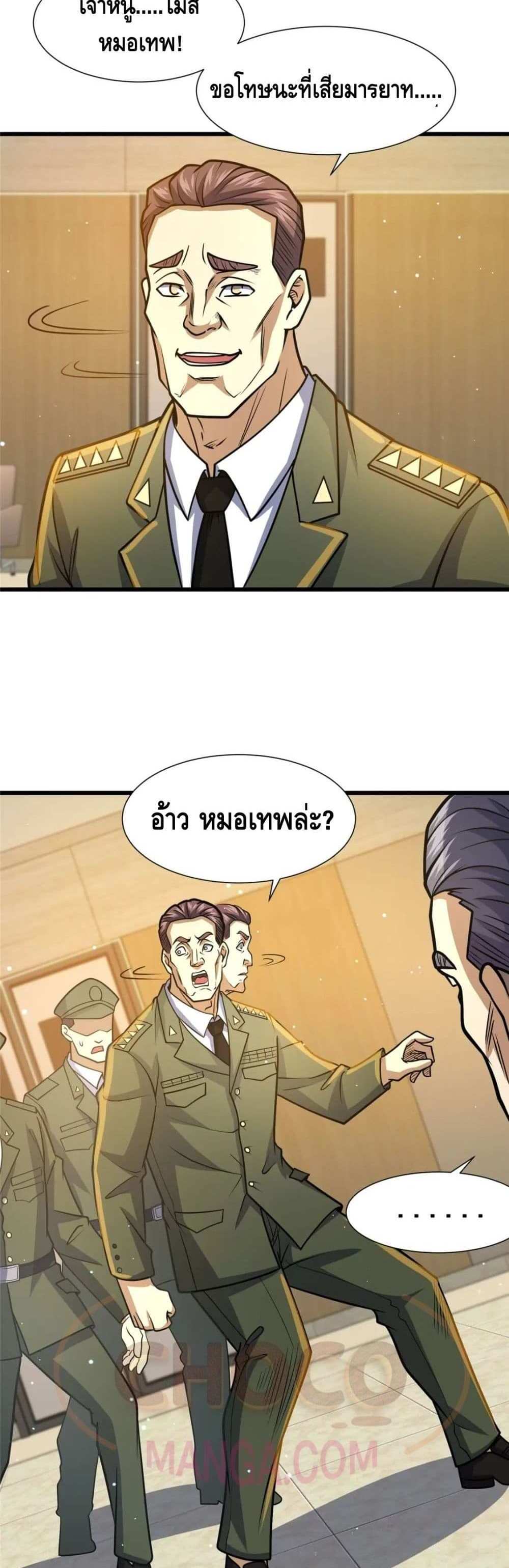 The Best Medical god in the city แปลไทย