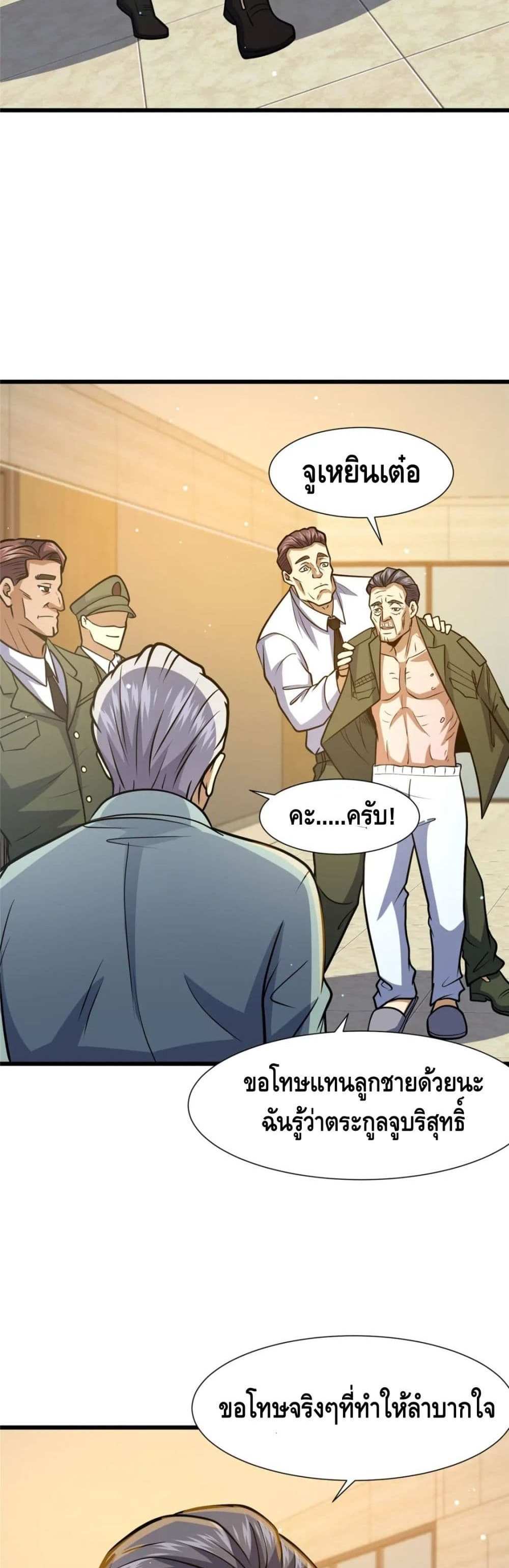 The Best Medical god in the city แปลไทย