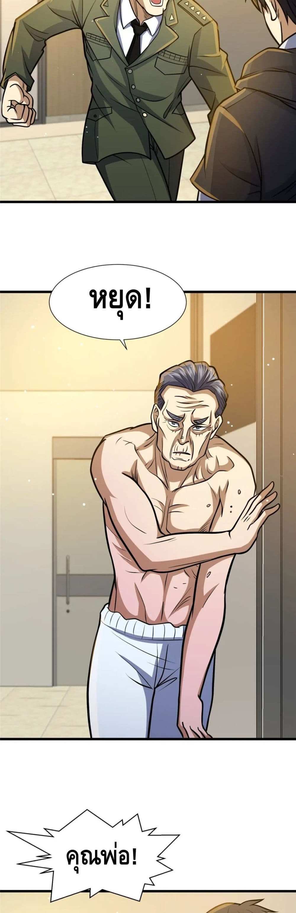 The Best Medical god in the city แปลไทย