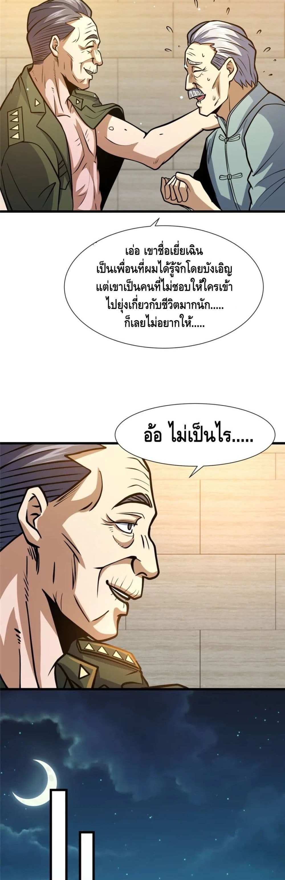 The Best Medical god in the city แปลไทย