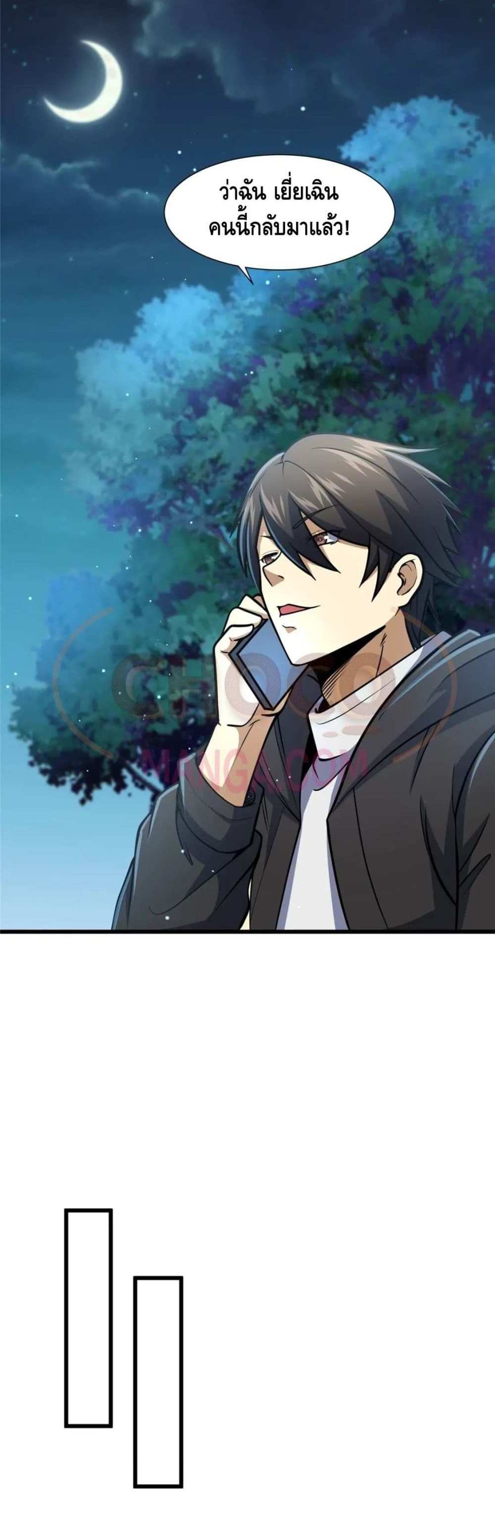 The Best Medical god in the city แปลไทย