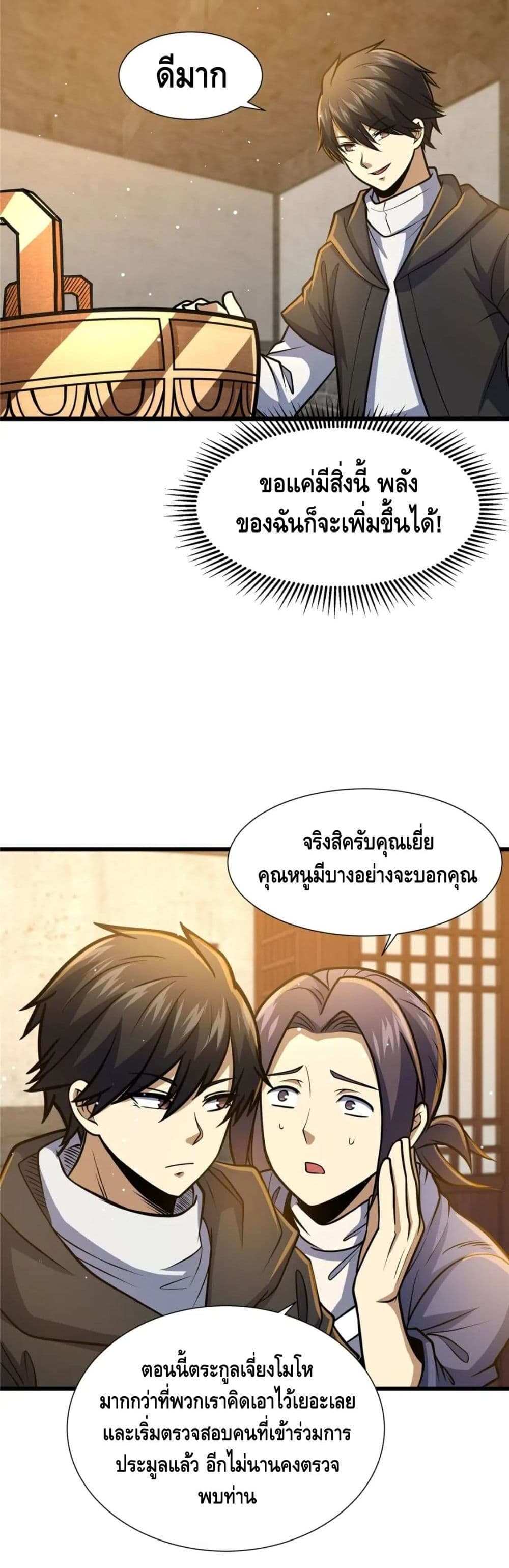 The Best Medical god in the city แปลไทย