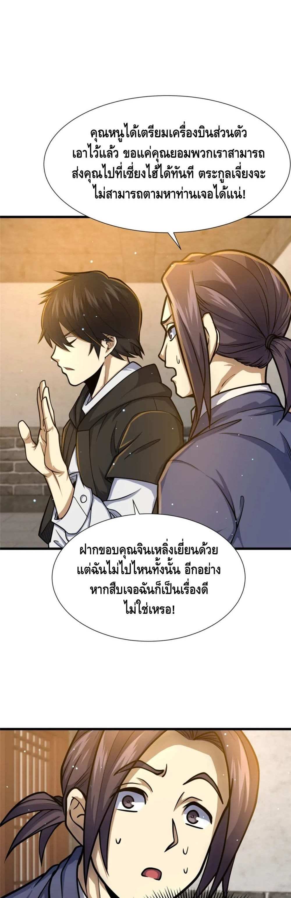 The Best Medical god in the city แปลไทย