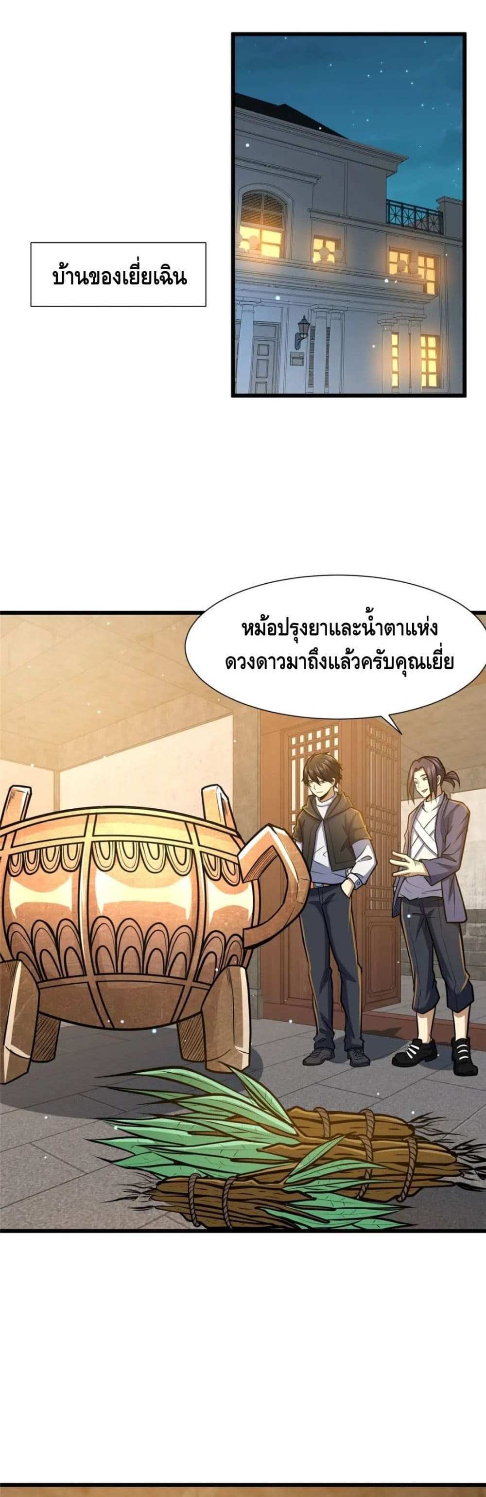 The Best Medical god in the city แปลไทย